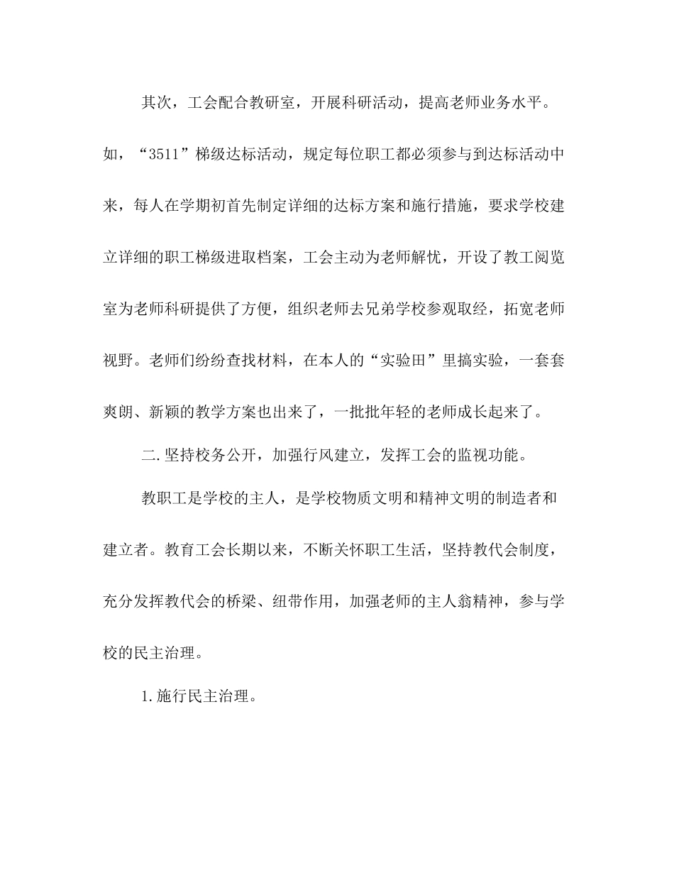 教育工会工作的自我参考总结（通用）_第3页