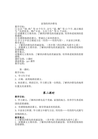 富饶的西沙群岛教案