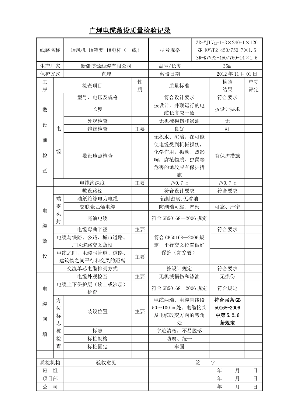 表204直埋电缆敷设质量检验记录_第2页