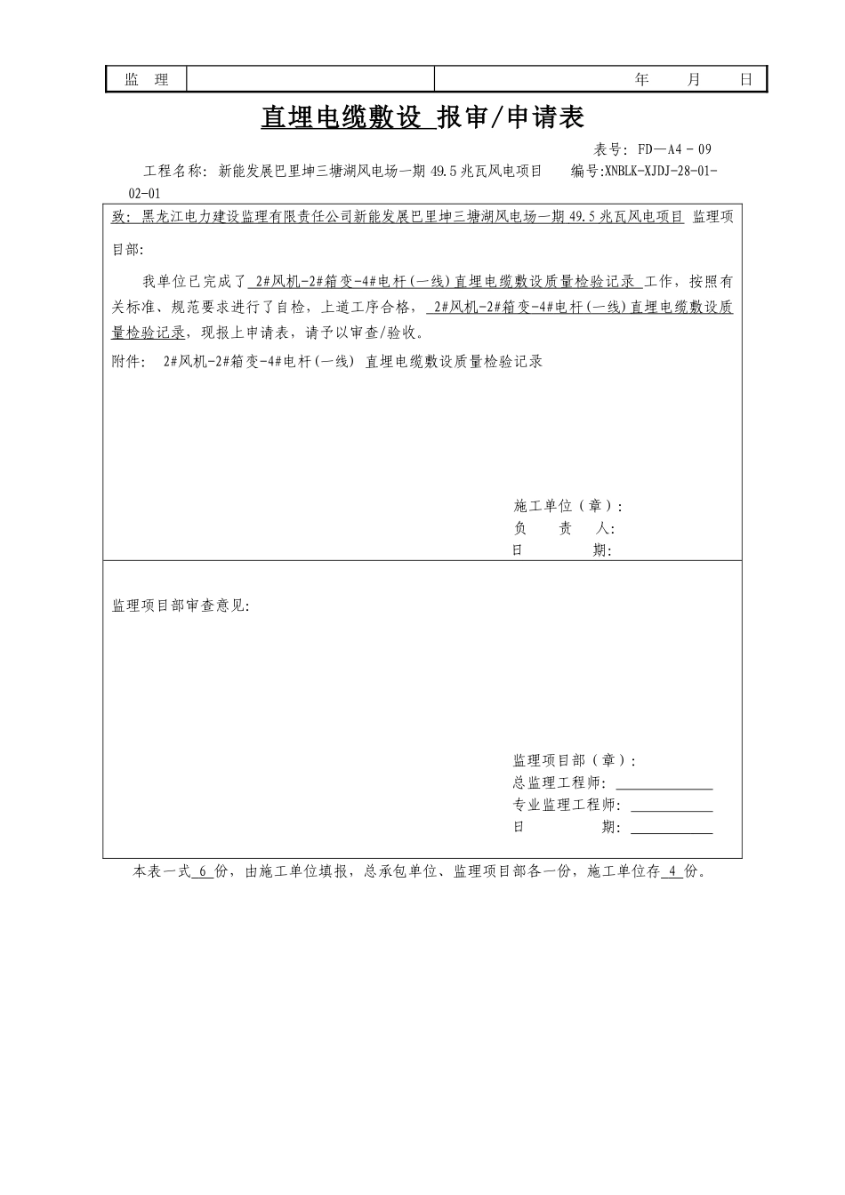 表204直埋电缆敷设质量检验记录_第3页