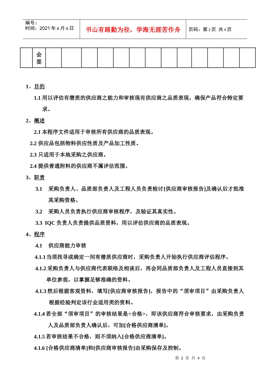 质量体系编写表格Cop6-1_第2页