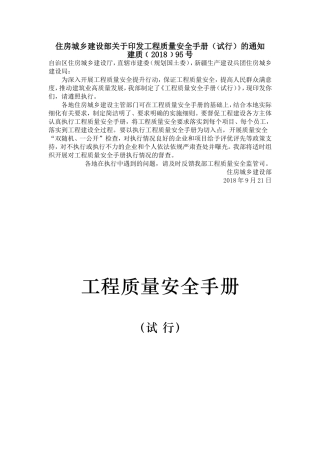 建筑工程质量安全手册2018版(DOC32页)