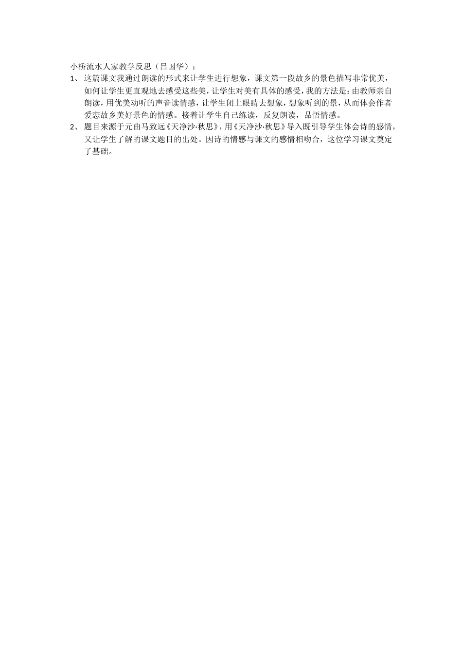 小桥流水人家教学反思_第1页