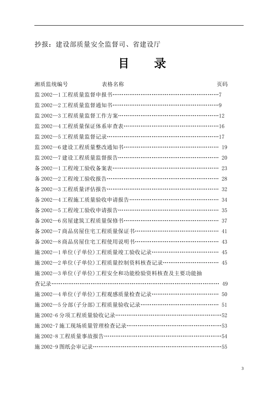 湖南省建设工程质量监督验收备案表格汇编_第3页