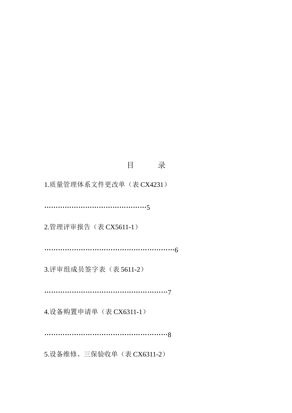 ISO9000记录表单格式_第2页