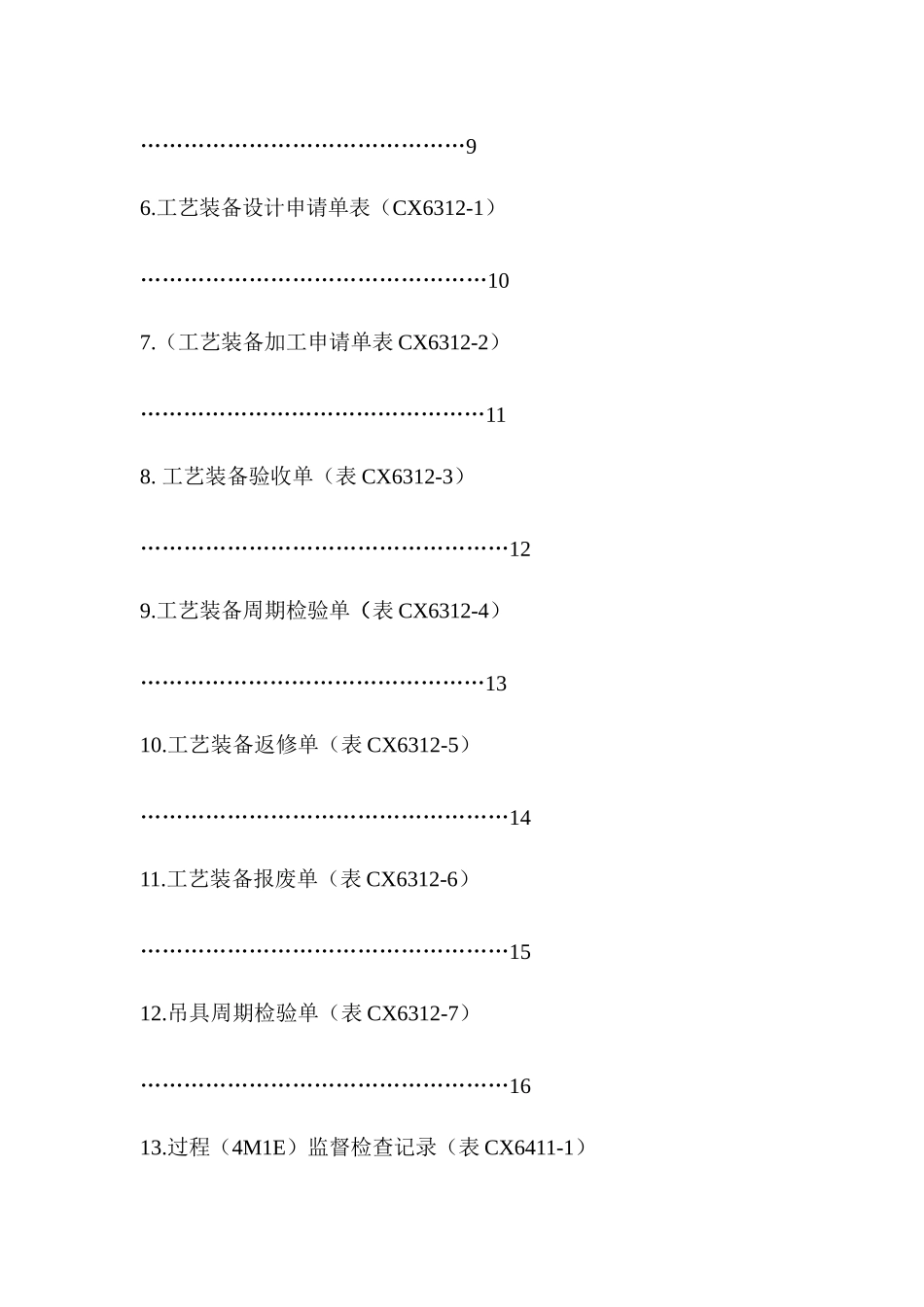 ISO9000记录表单格式_第3页