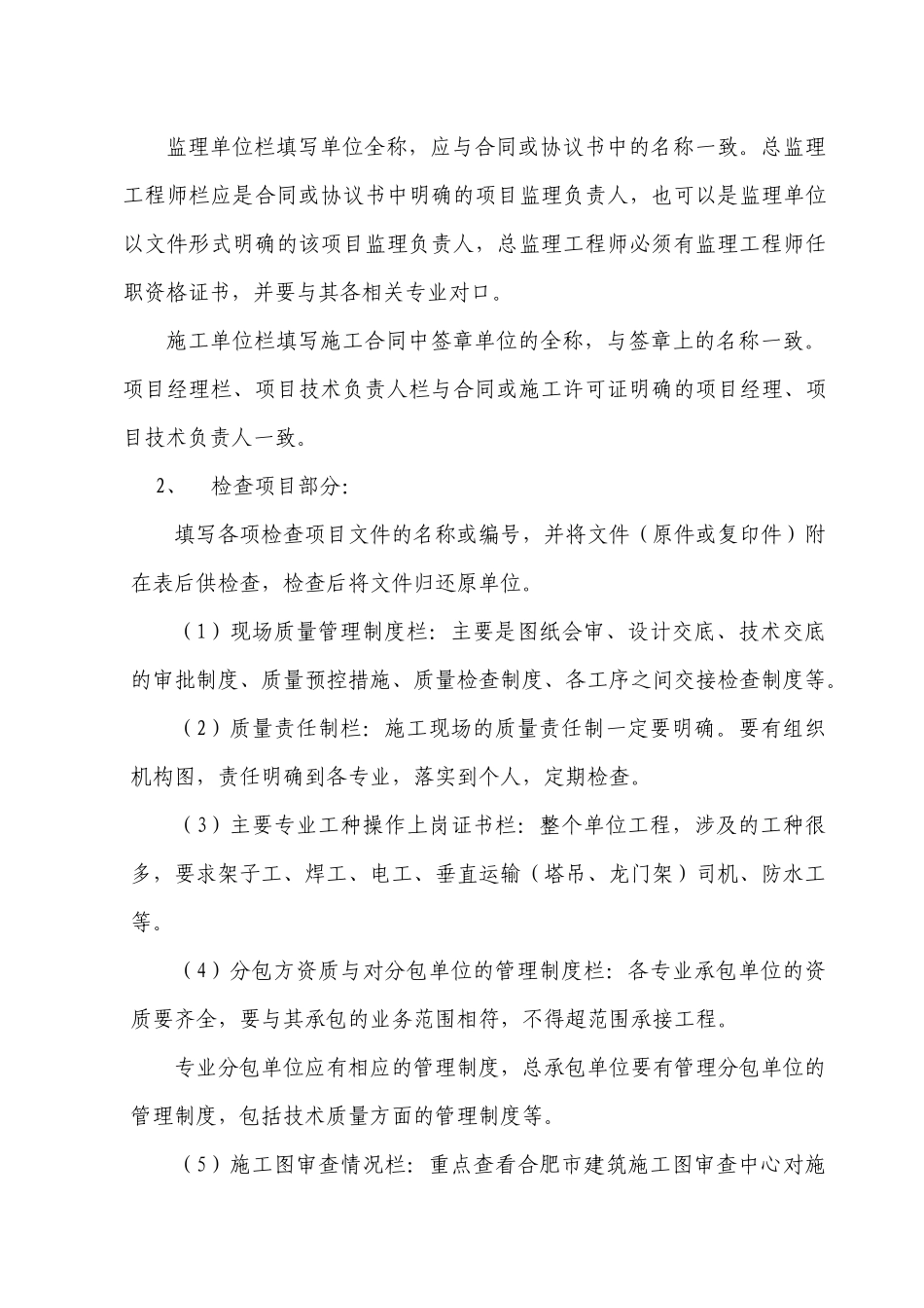 新版施工质量验收规范配套表格的填写导则_第3页