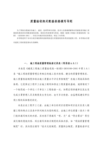 新版施工质量验收规范配套表格的填写导则