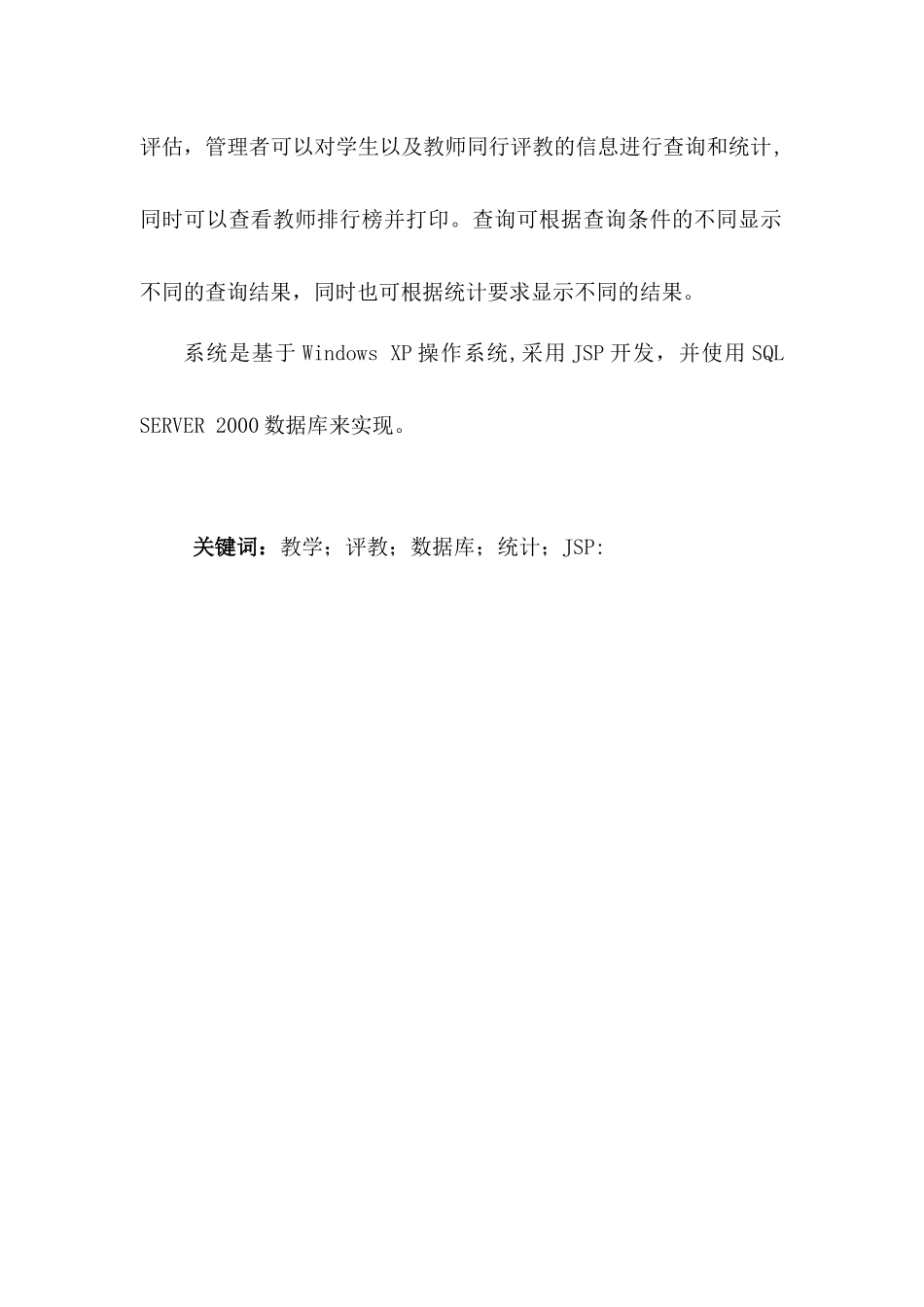 专科院校教学质量实时测评系统设计_第3页