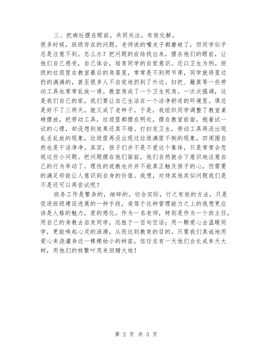 2019-2019学年度第一学期班主任工作总结_第2页