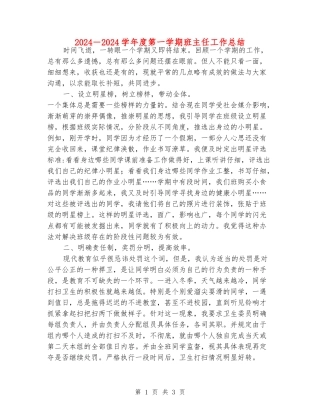 2019-2019学年度第一学期班主任工作总结