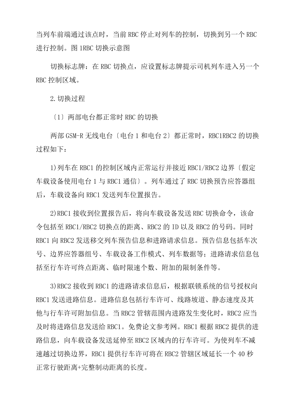 CTCS3级列控系统中RBC的切换图文_第3页