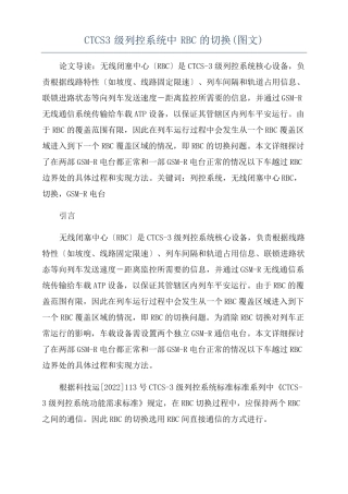 CTCS3级列控系统中RBC的切换图文