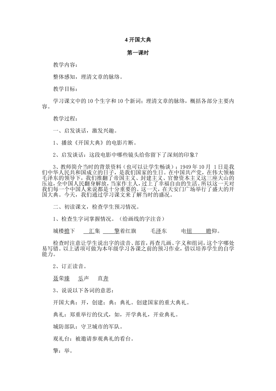小学六年级语文《开国大典》_第1页