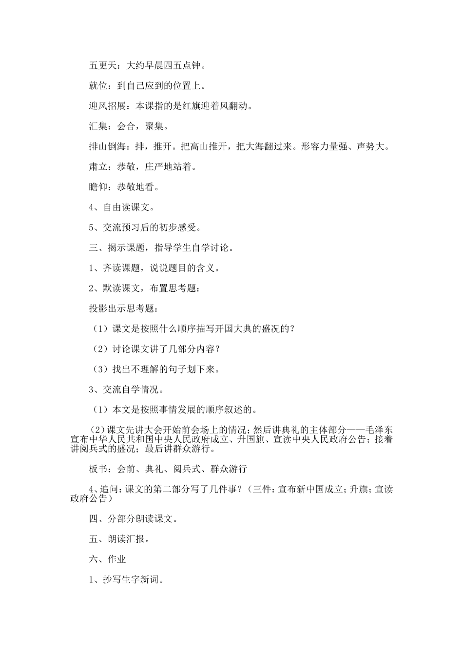 小学六年级语文《开国大典》_第2页