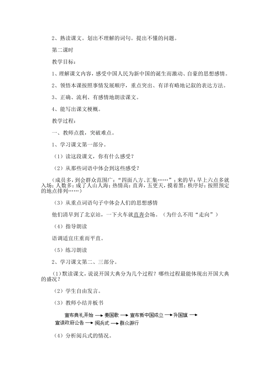 小学六年级语文《开国大典》_第3页