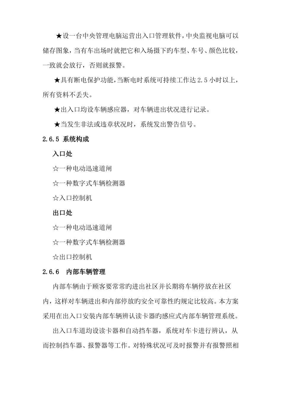 车辆进出管理系统_第2页