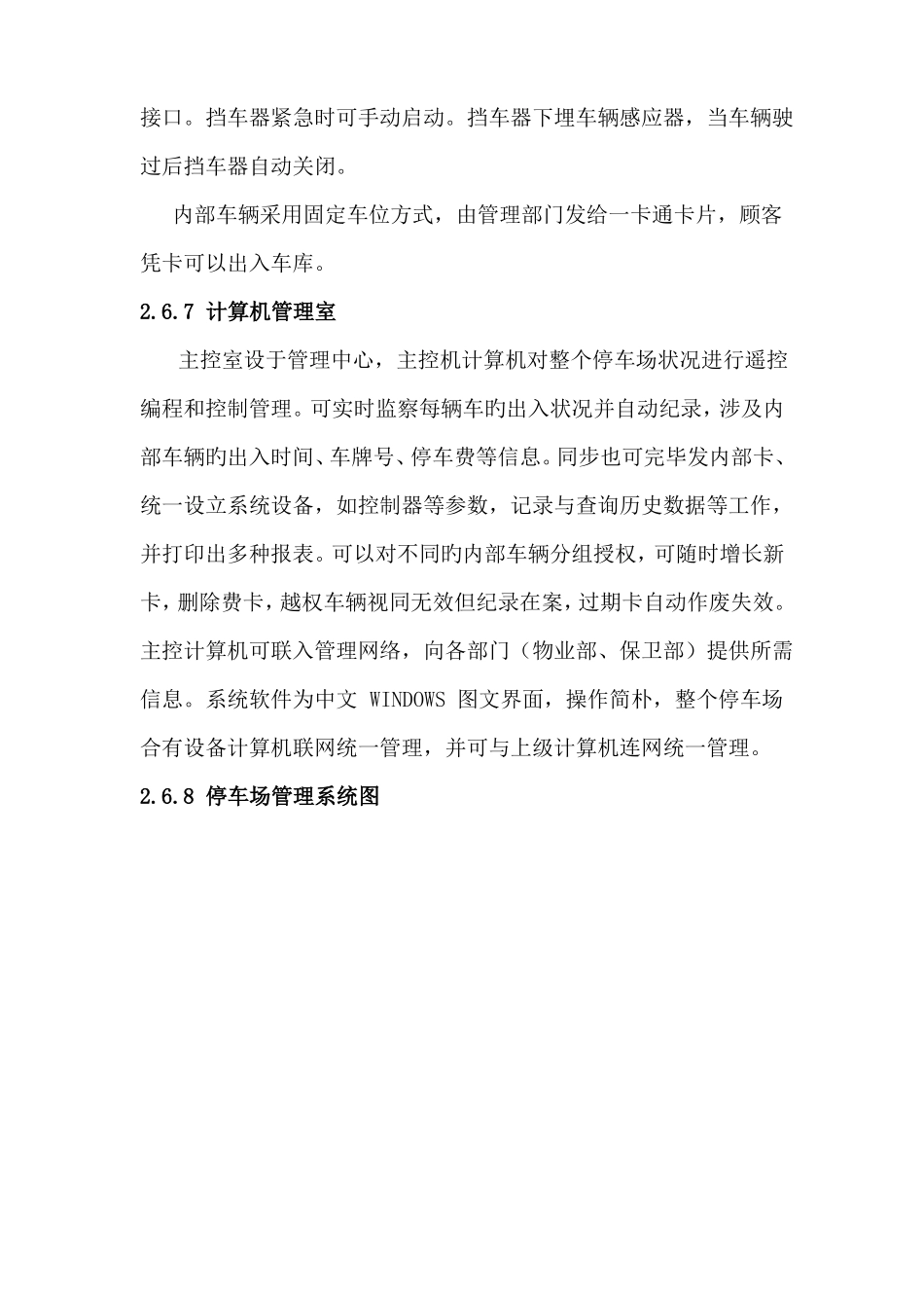 车辆进出管理系统_第3页