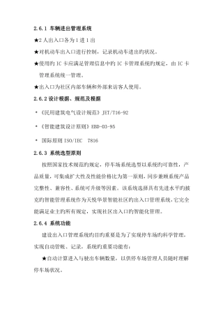 车辆进出管理系统