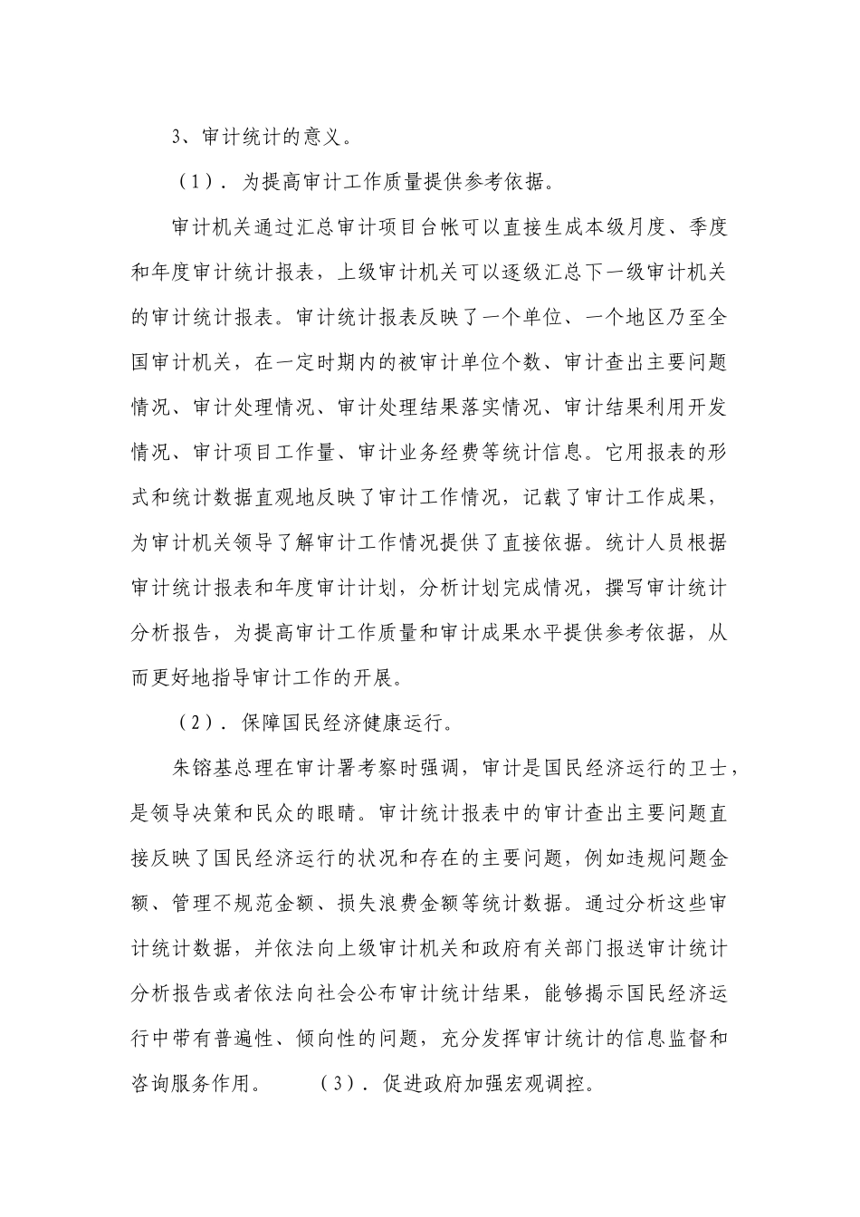 审计统计讲稿_第2页