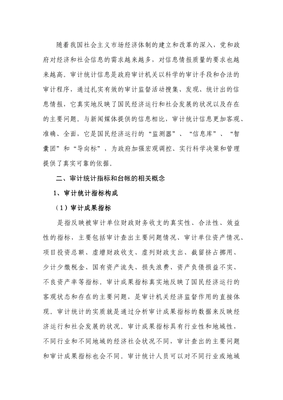 审计统计讲稿_第3页