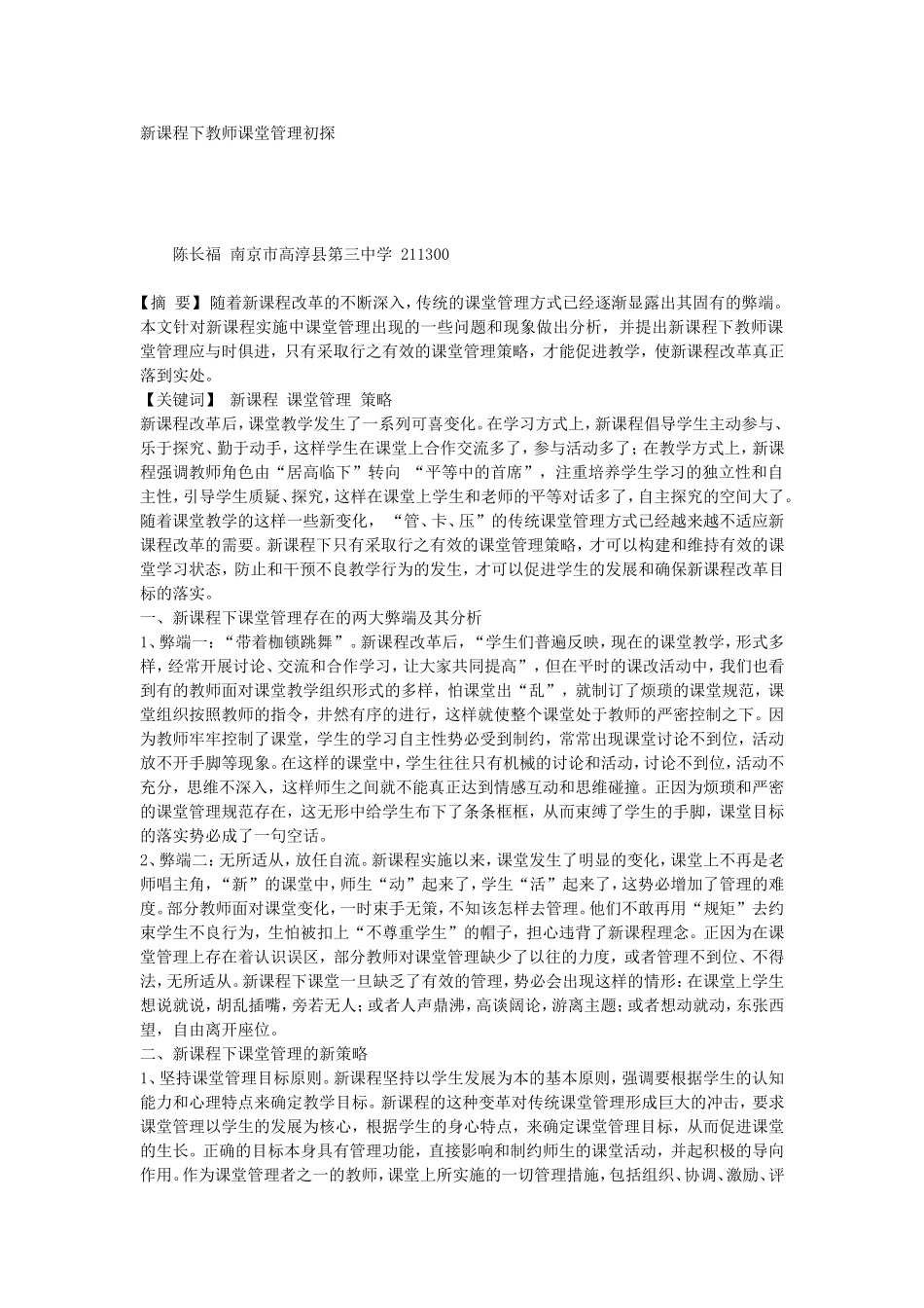 课堂管理初探_第1页