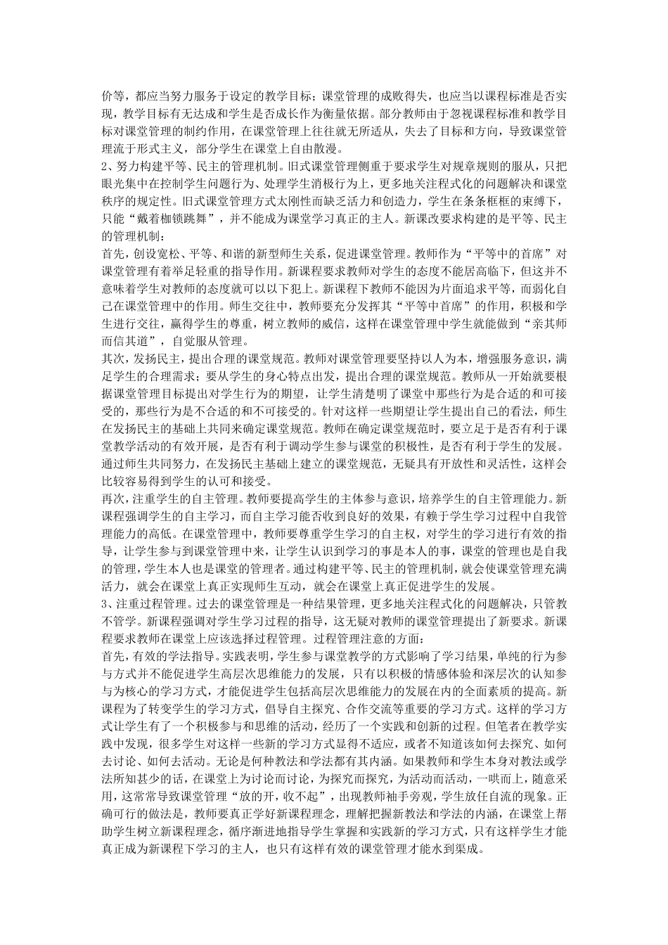 课堂管理初探_第2页