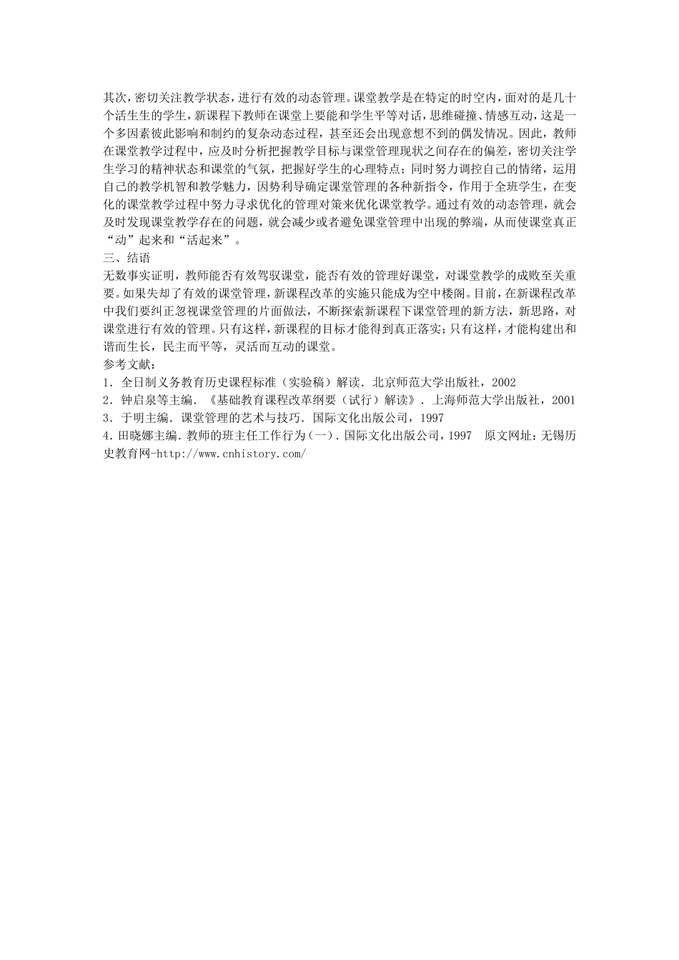 课堂管理初探_第3页