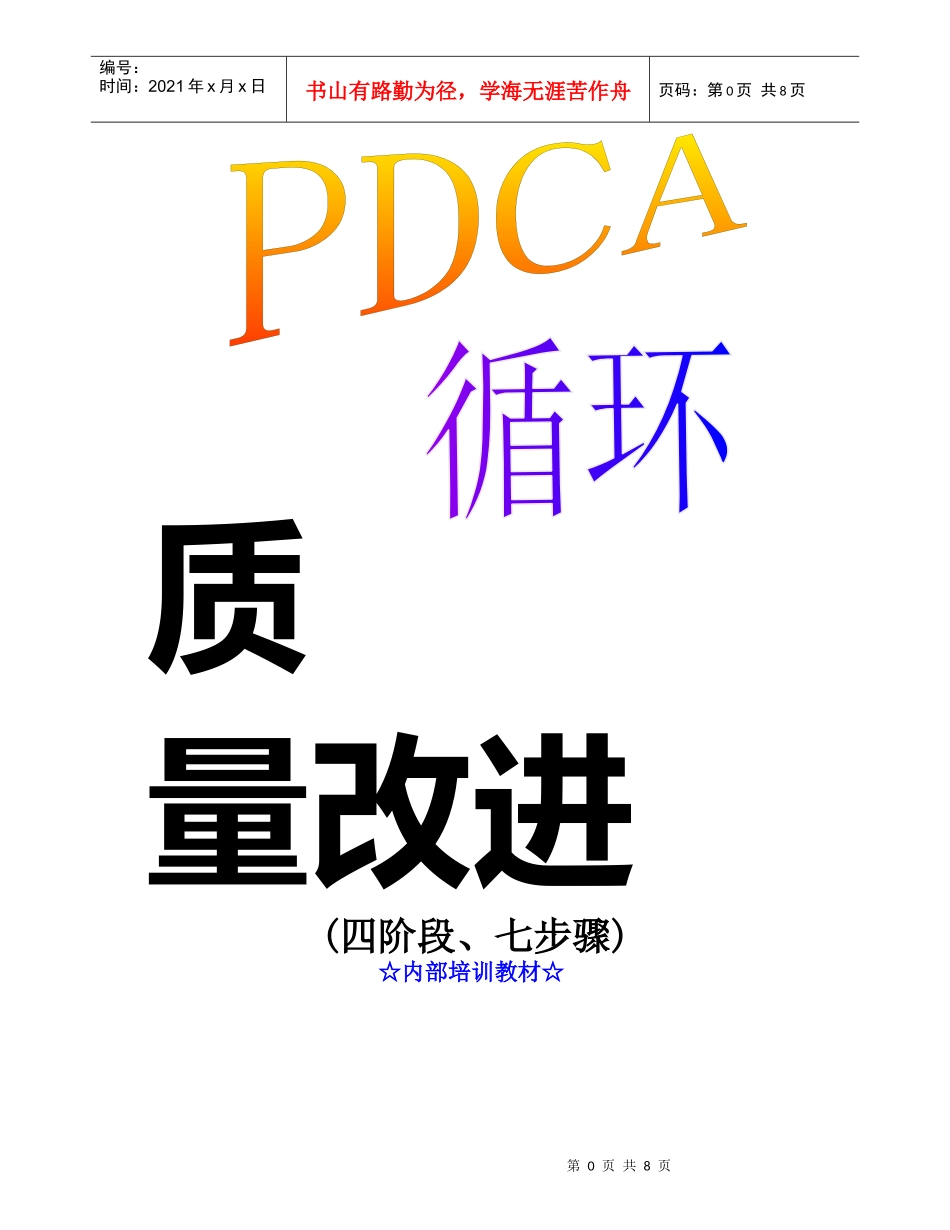 质量改进培训教材_第1页