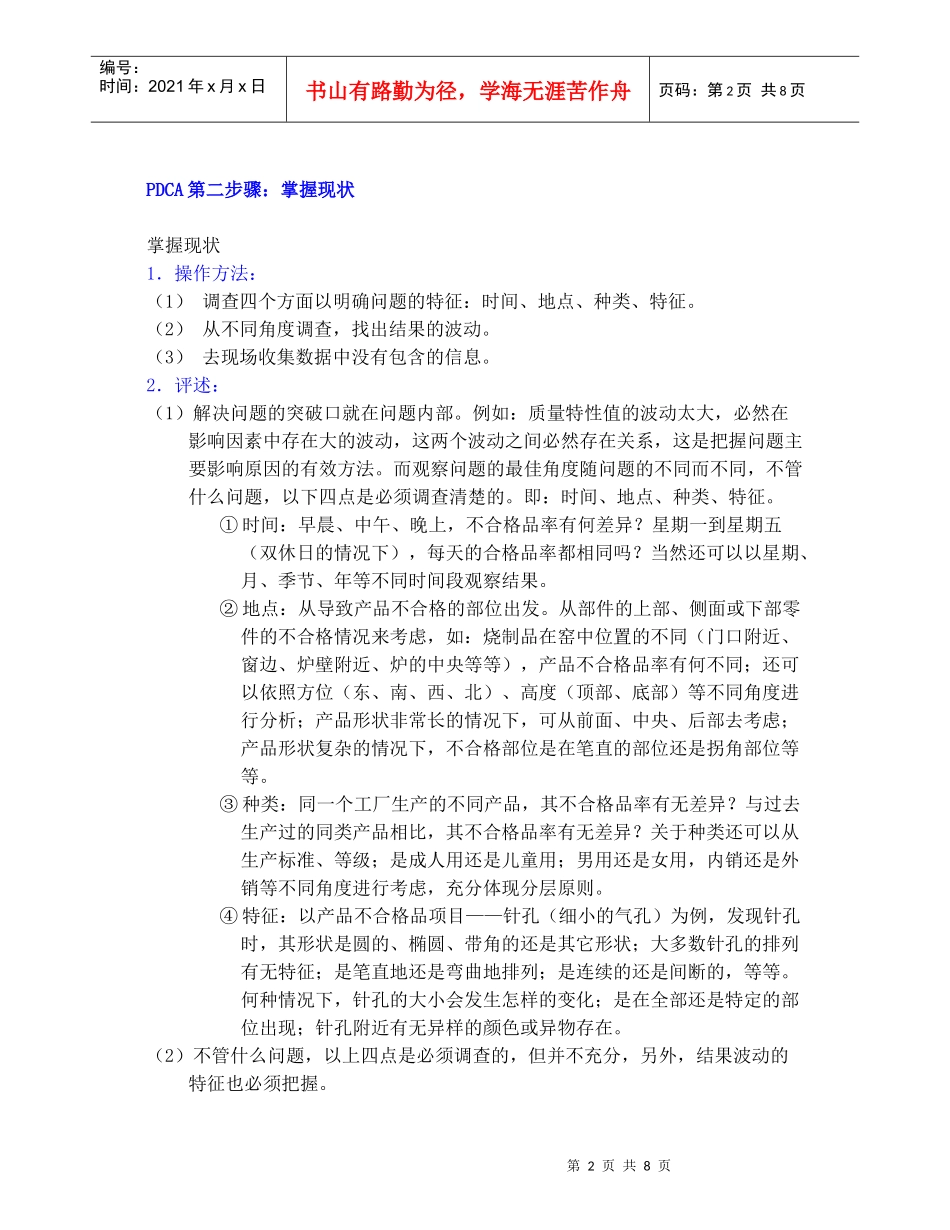 质量改进培训教材_第3页