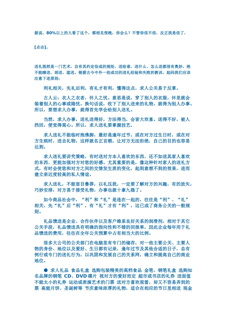 求人办事送礼必成_第1页