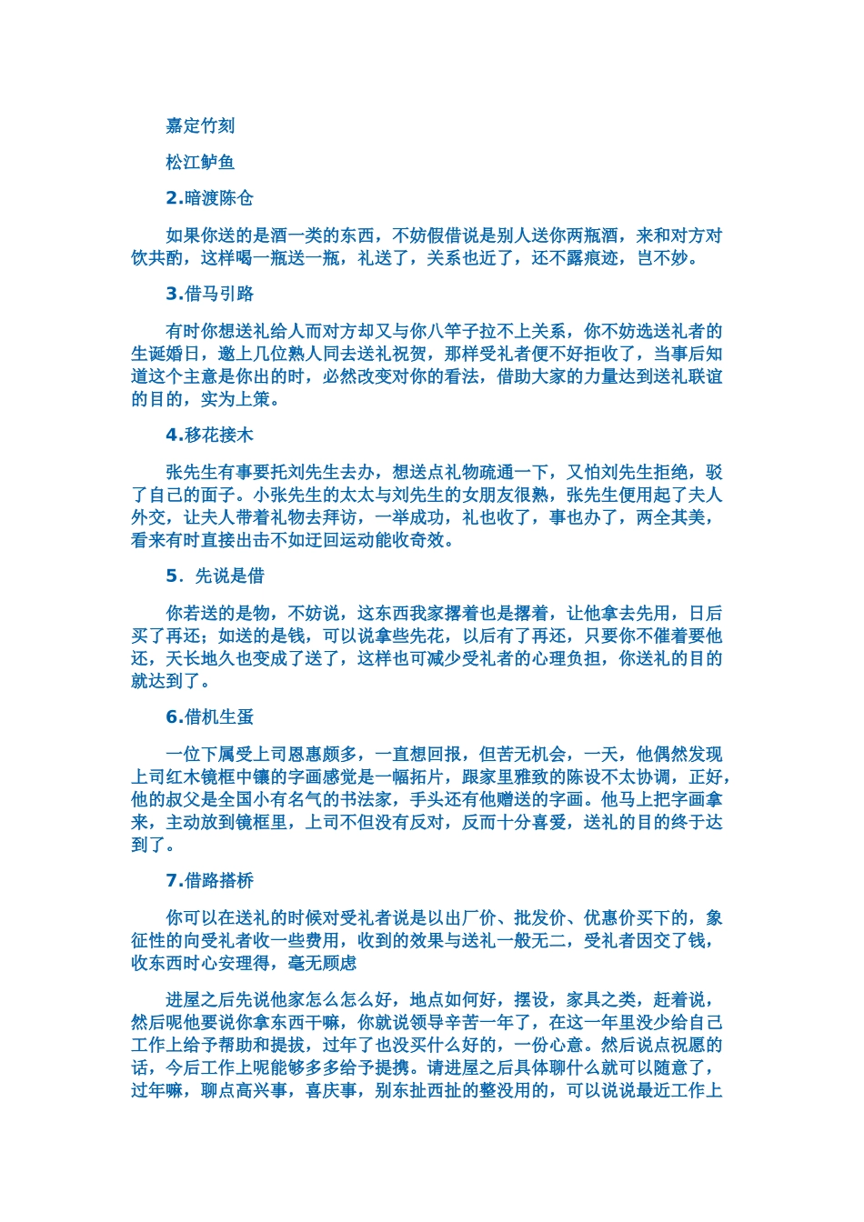 求人办事送礼必成_第3页