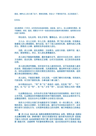 求人办事送礼必成