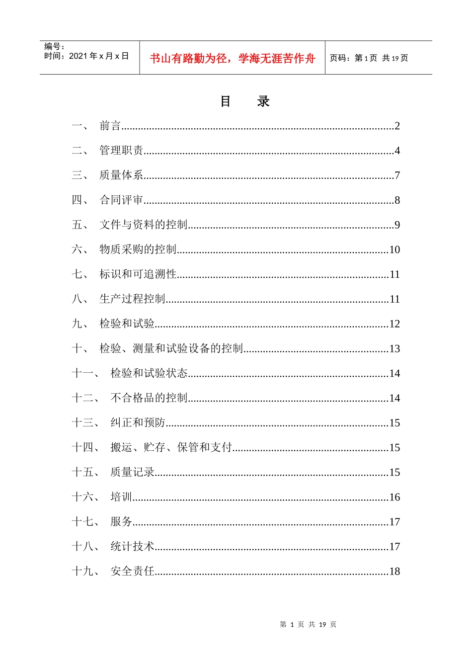 中建三局质量保证手册_第2页