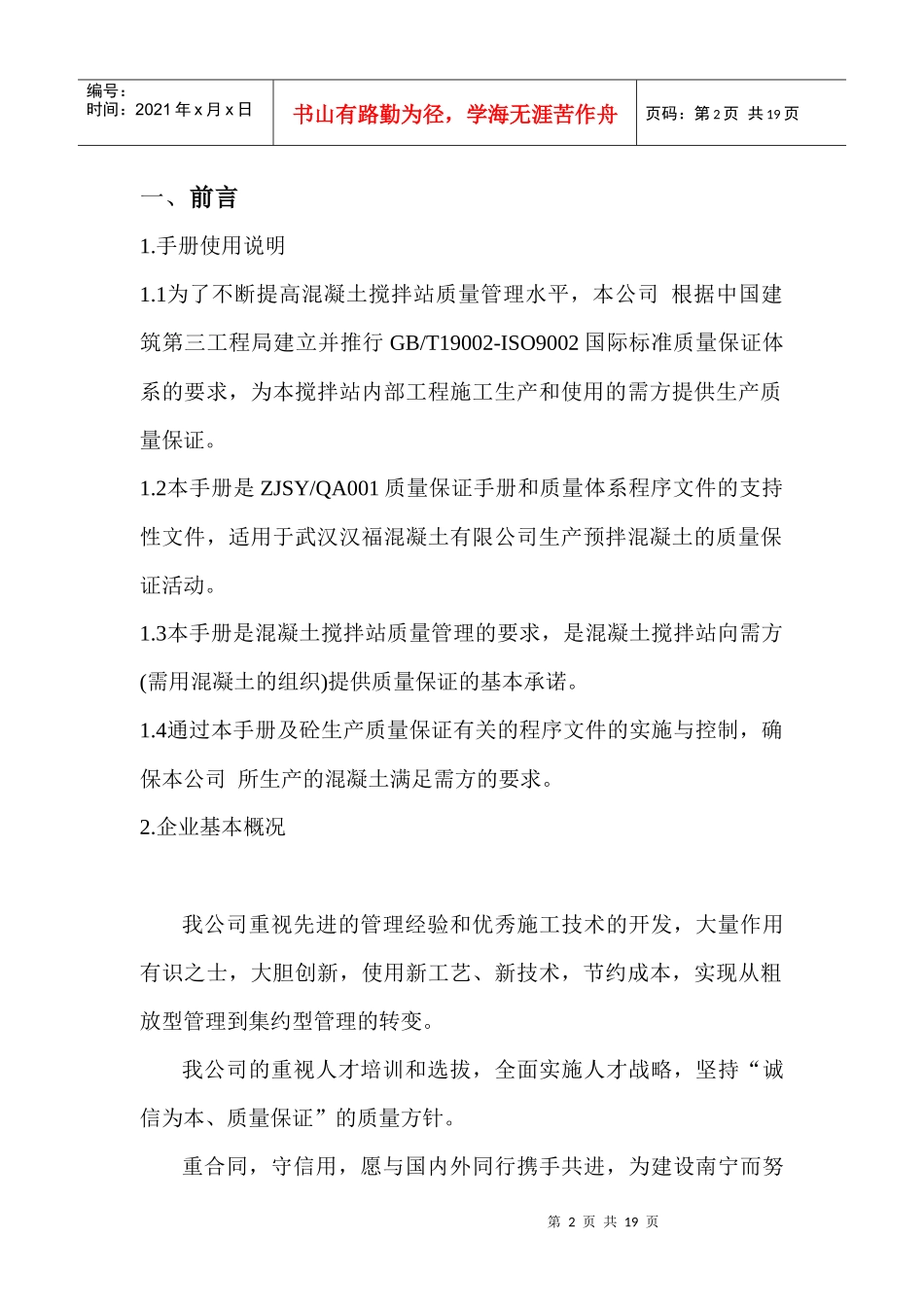 中建三局质量保证手册_第3页
