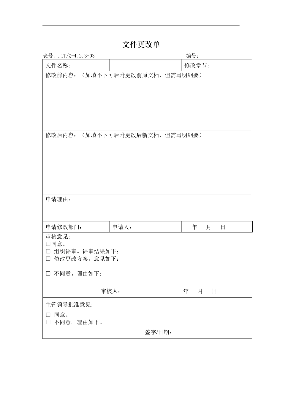 ISO9001体系各部门运行全表格_第3页
