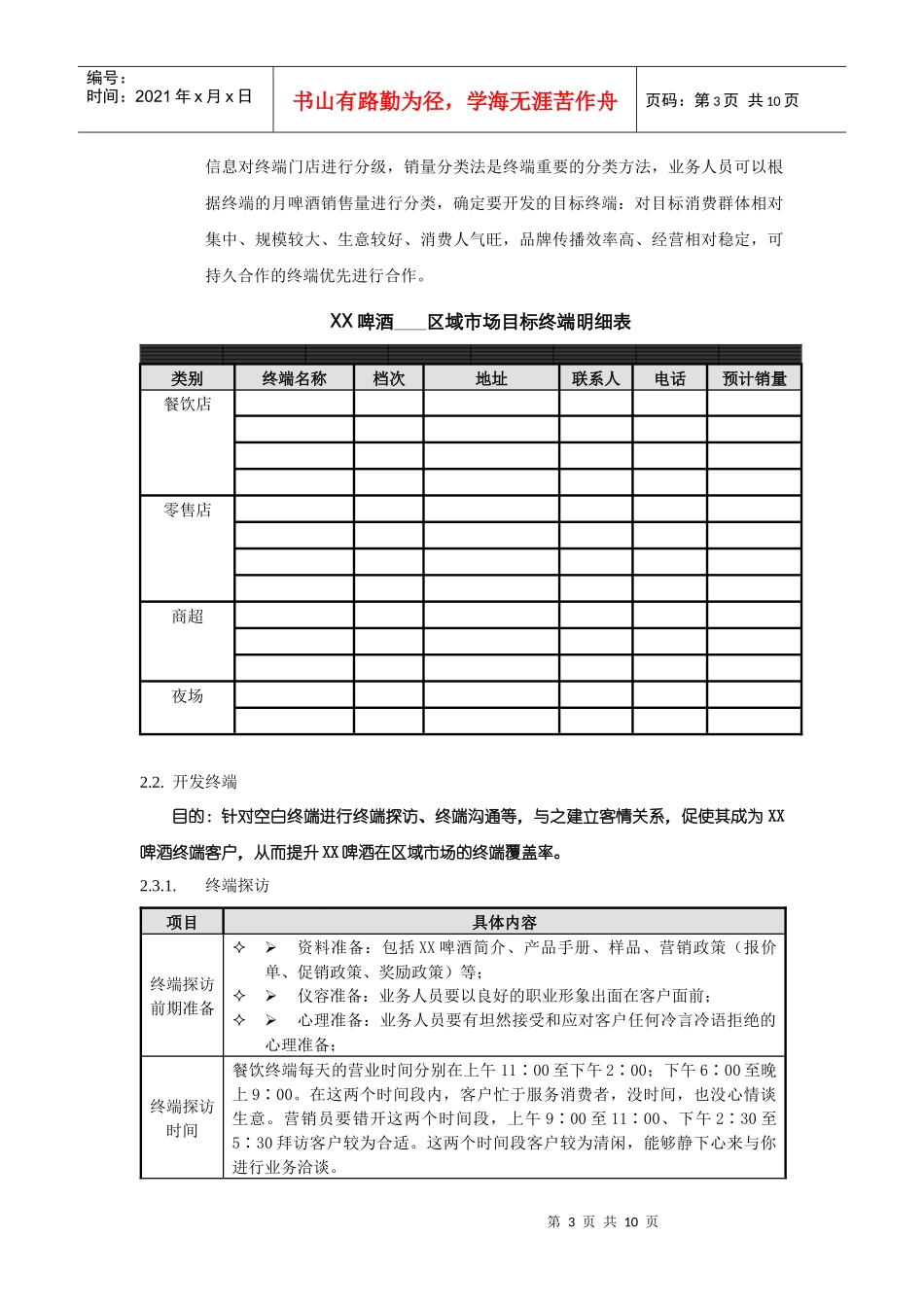 XX啤酒终端质量管理体系实施步骤_第3页
