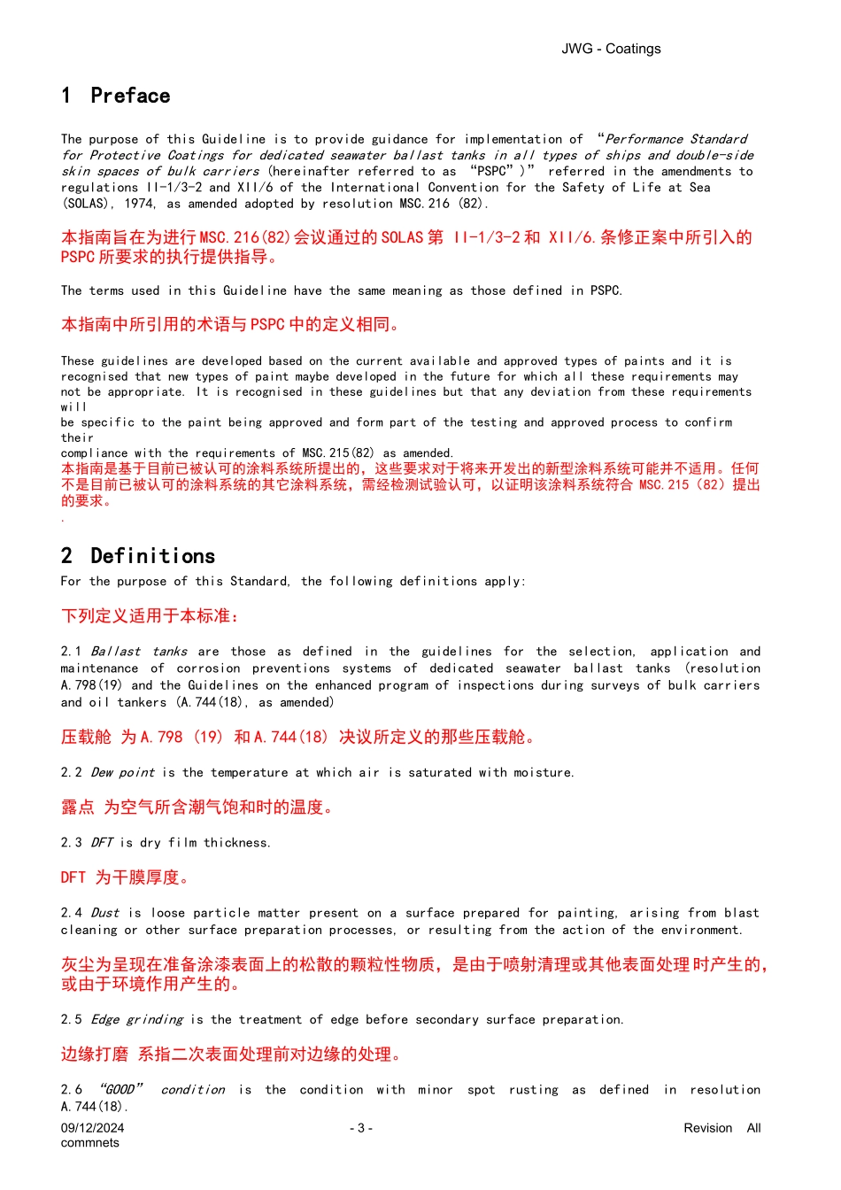 PSPC 要求下的最新涂装施工与检验标准_第3页