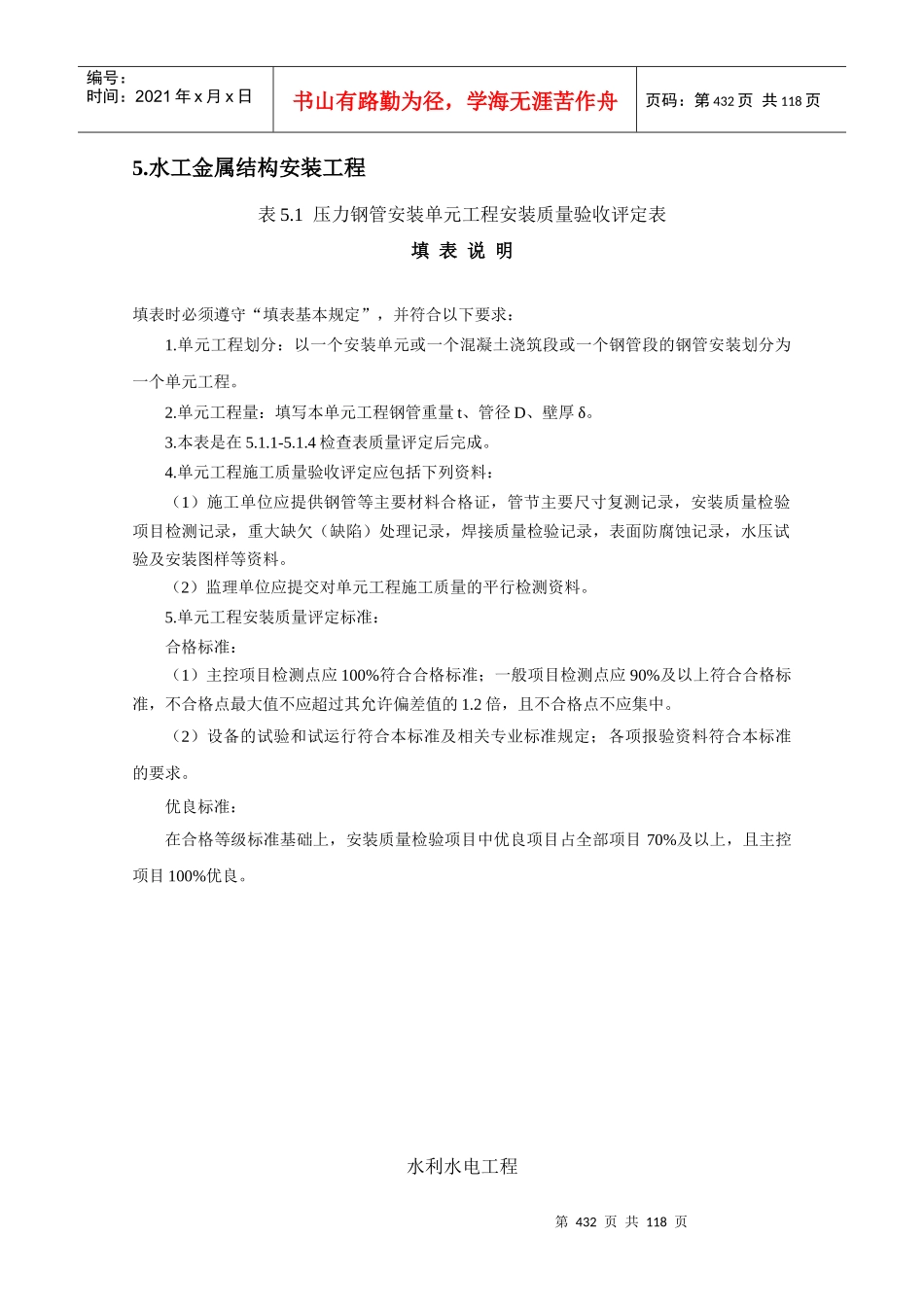 质量评定专用表格__金属结构(吉林编)_第1页