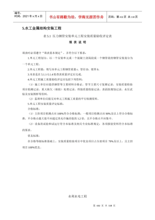 质量评定专用表格__金属结构(吉林编)