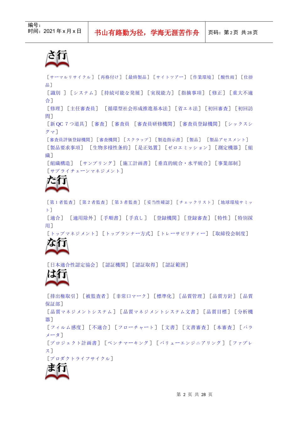 ISO用语辞典_第2页