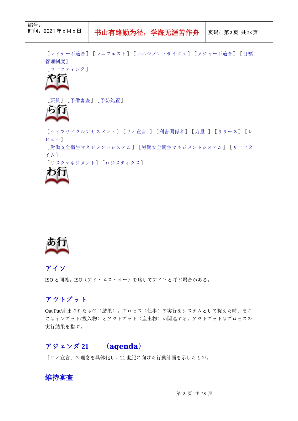 ISO用语辞典_第3页