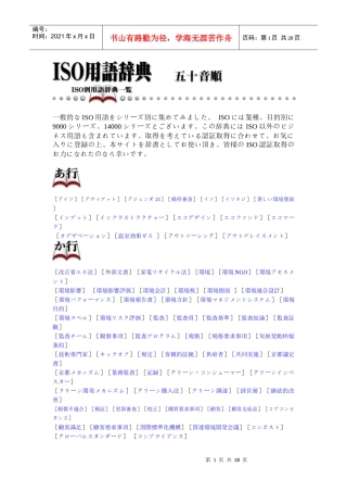 ISO用语辞典