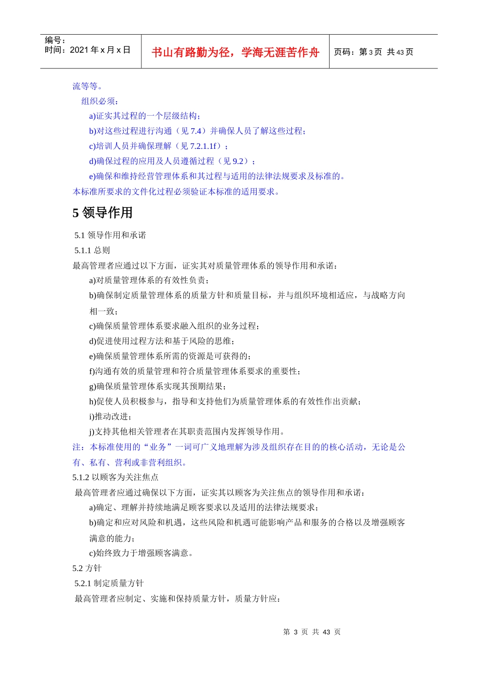 ISO-TS22163-2017轨道交通业质量管理体系中文版_第3页