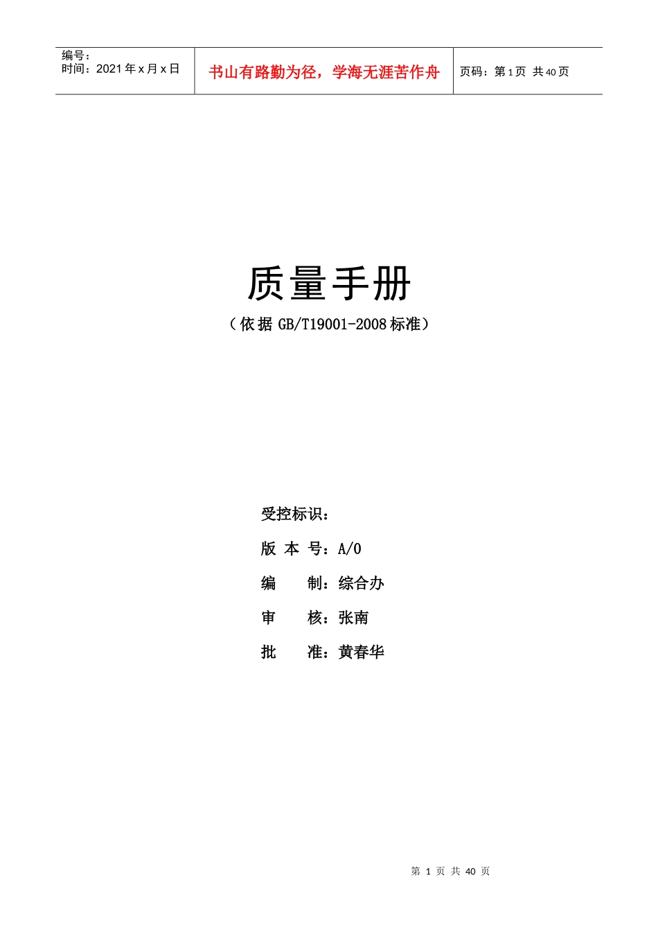 龙宇质量手册_第1页