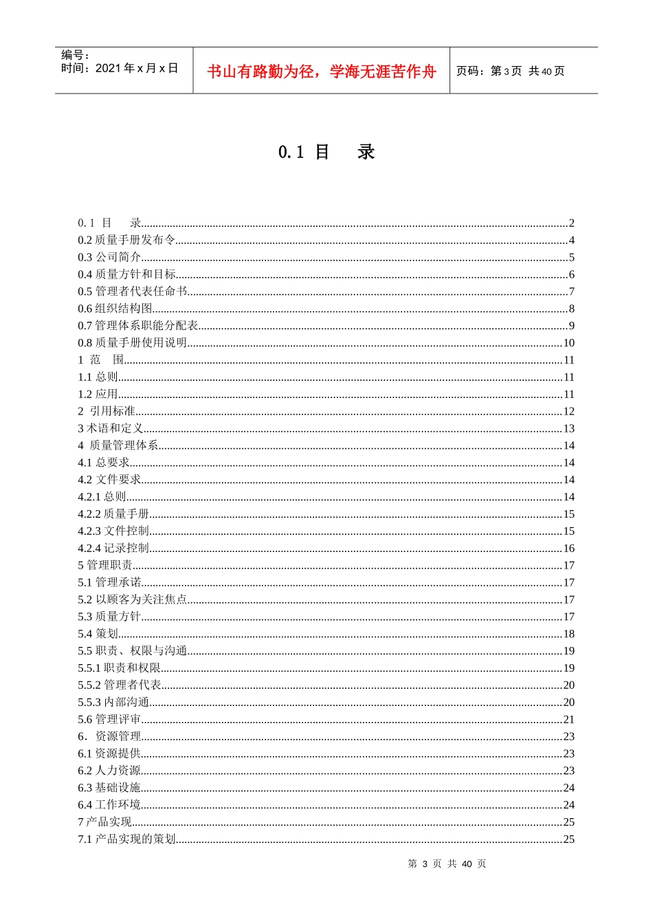 龙宇质量手册_第3页