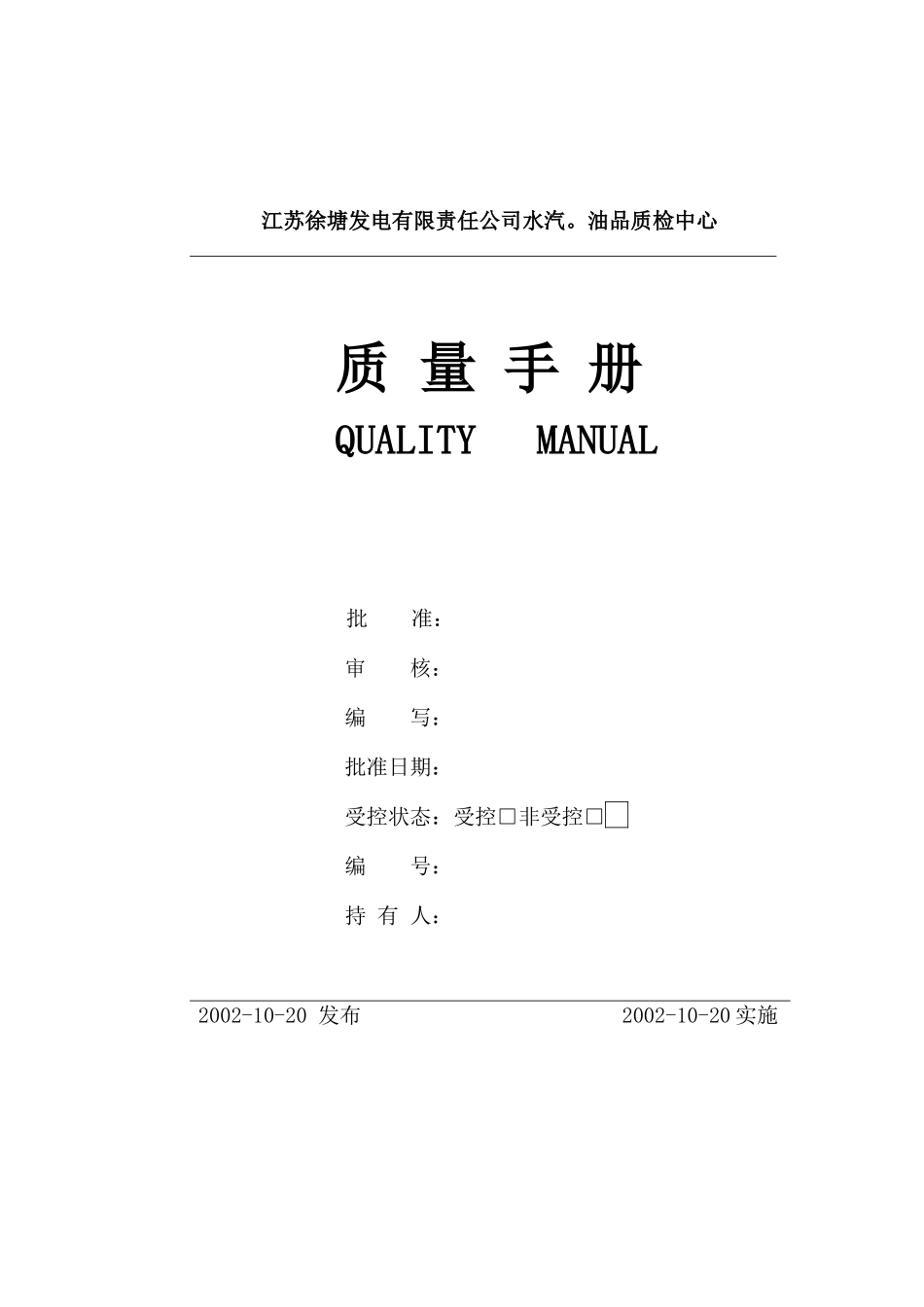 试验班质量手册_第1页