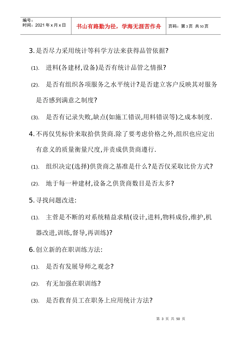 品质成本管理(1)_第3页