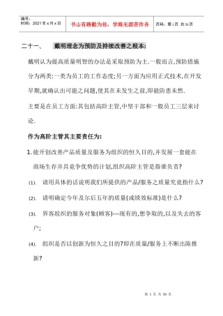 品质成本管理(1)