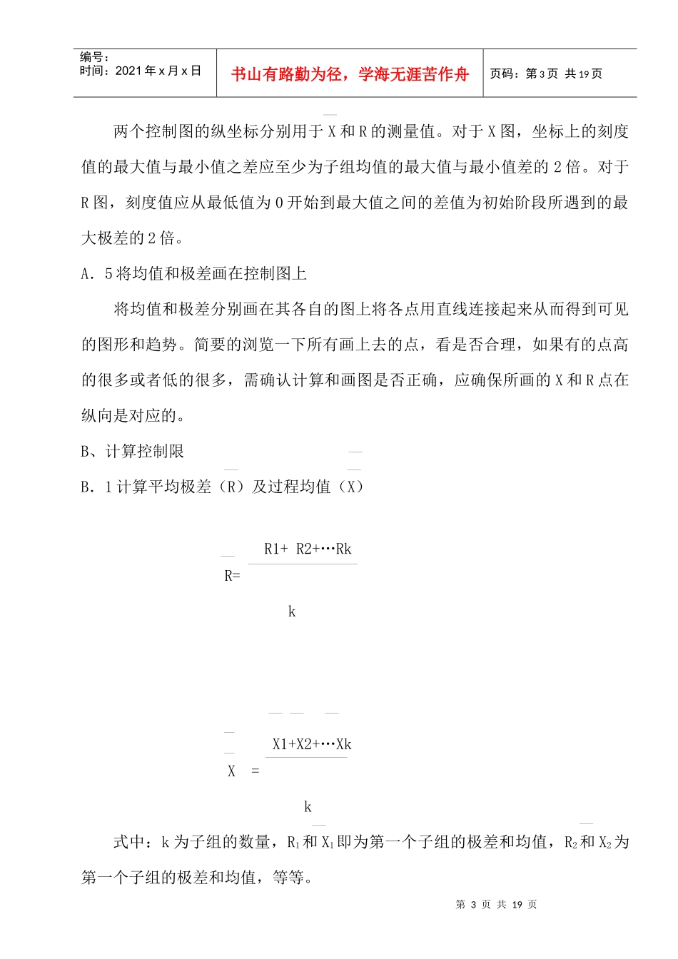 统计过程控制管理程序(doc 18)_第3页